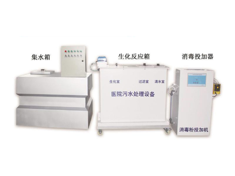 小型医院污水消毒处理设备
